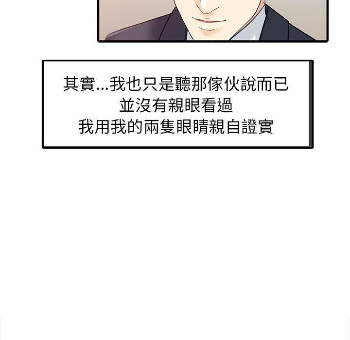 兩個老婆，第 23 話，第 51 页