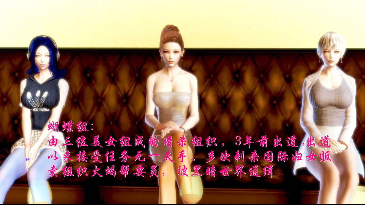 [3D]蝴蝶之殤第一季，第01話，第 3 页