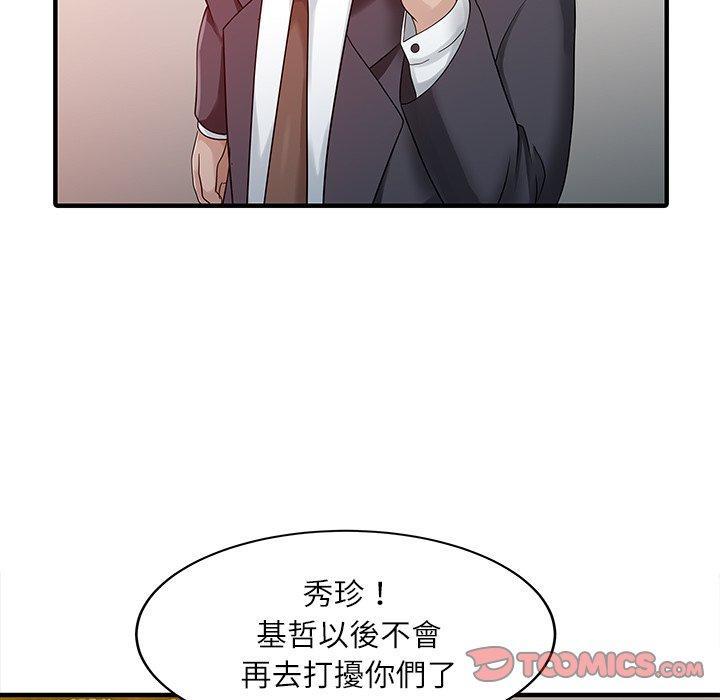 兩個老婆，第 24 話，第 34 页