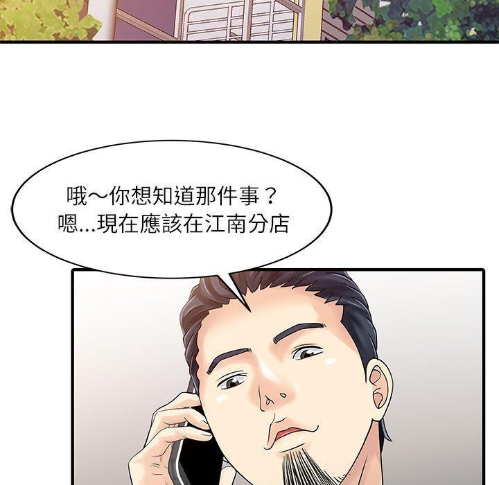 兩個老婆，第 24 話，第 12 页