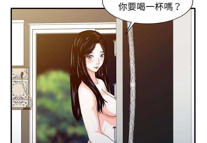 兩個老婆，第 24 話，第 3 页
