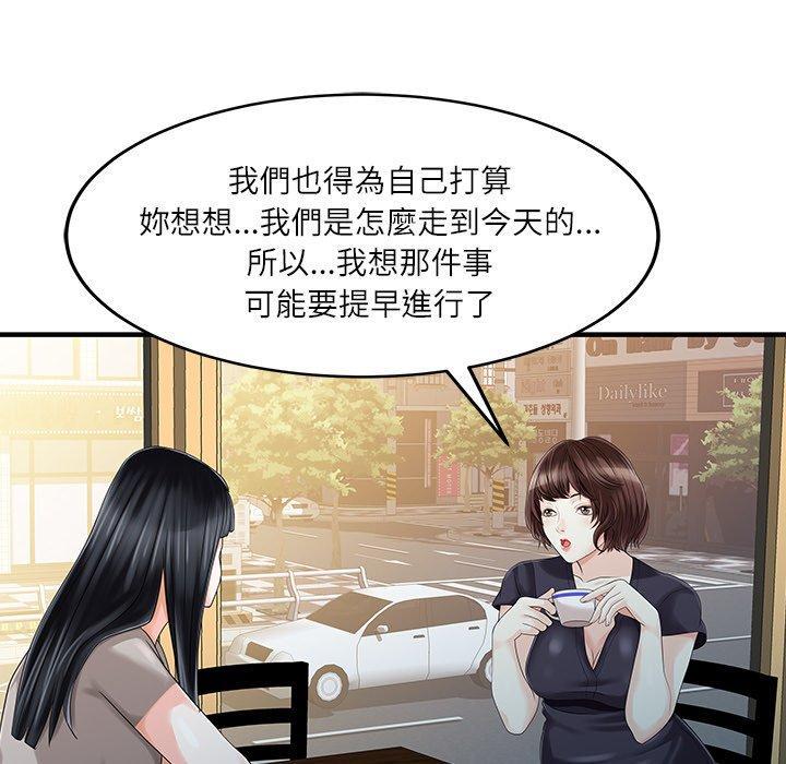 兩個老婆，第 24 話，第 64 页