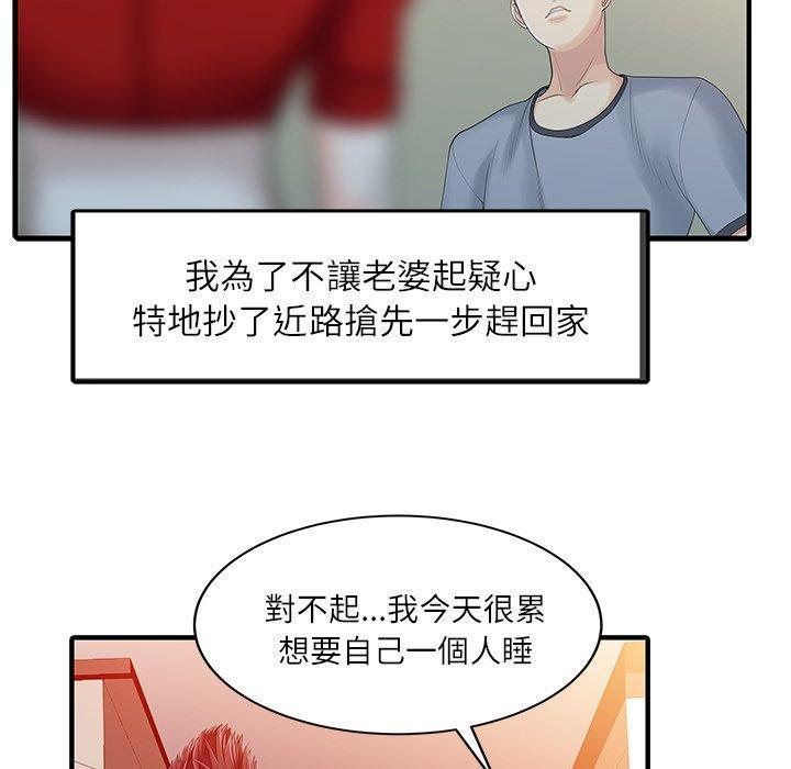 兩個老婆，第 24 話，第 51 页