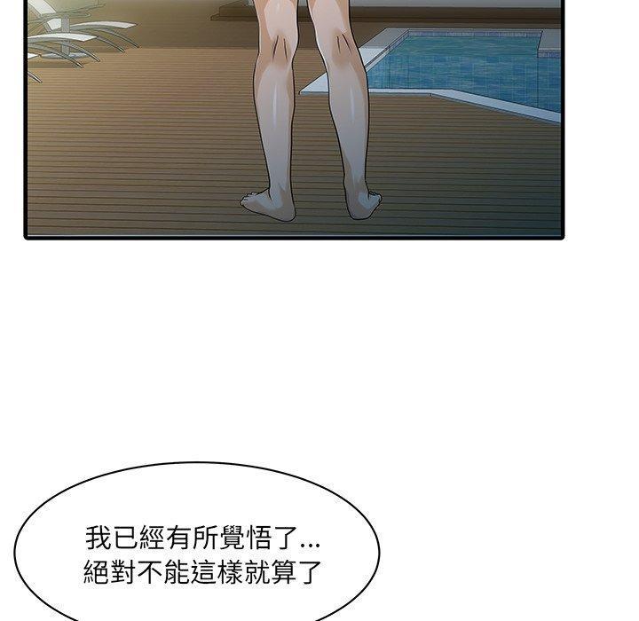 兩個老婆，第 25 話，第 5 页