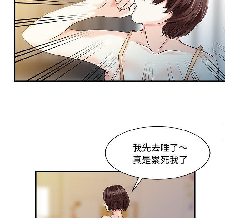 兩個老婆，第 25 話，第 25 页