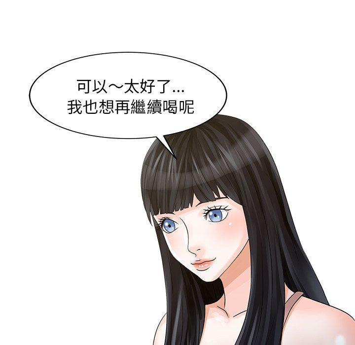 兩個老婆，第 25 話，第 44 页