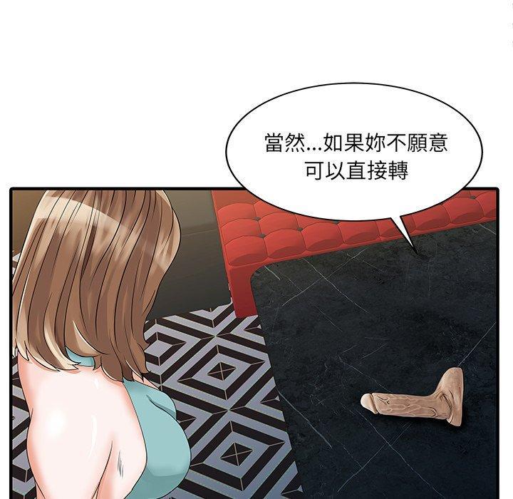 兩個老婆，第 25 話，第 69 页
