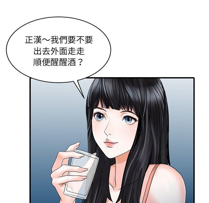 兩個老婆，第 25 話，第 48 页
