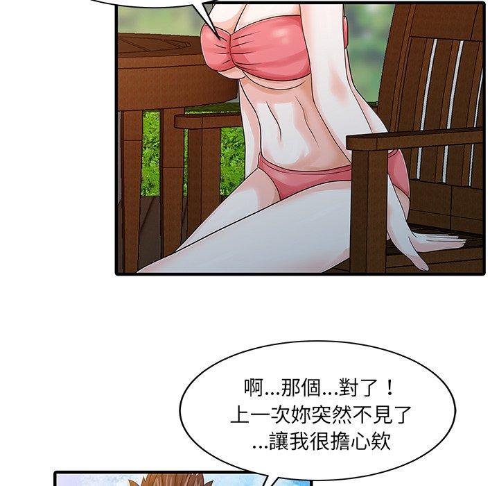 兩個老婆，第 25 話，第 12 页