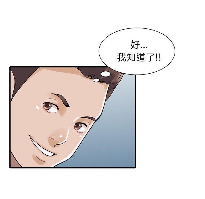 兩個老婆，第 25 話，第 28 页