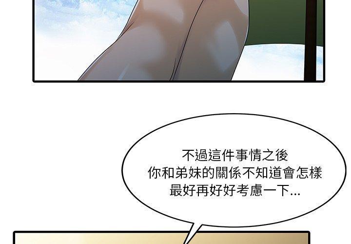 兩個老婆，第 25 話，第 3 页