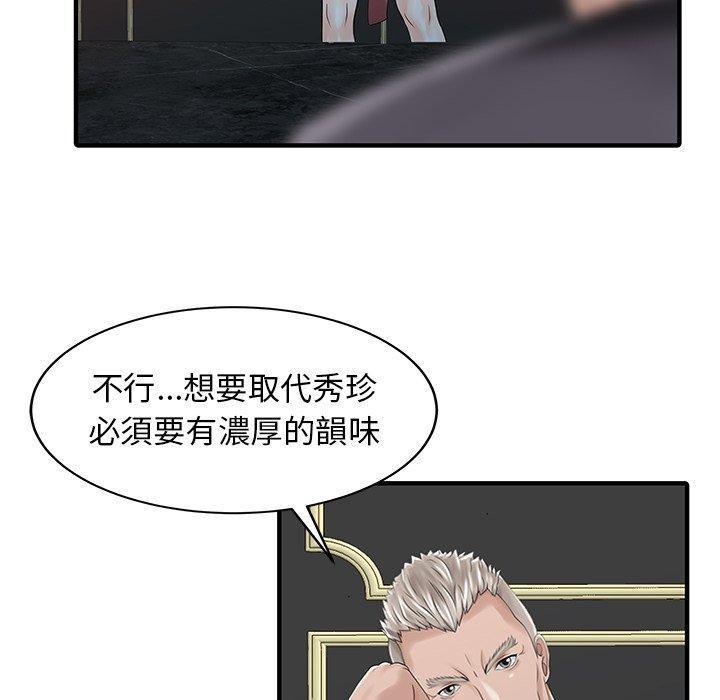 兩個老婆，第 25 話，第 60 页