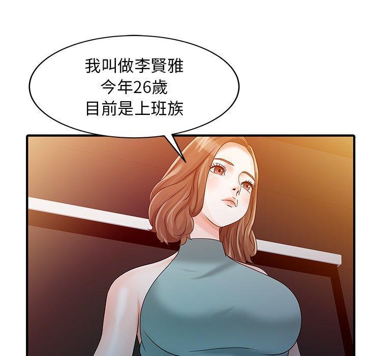 兩個老婆，第 25 話，第 64 页