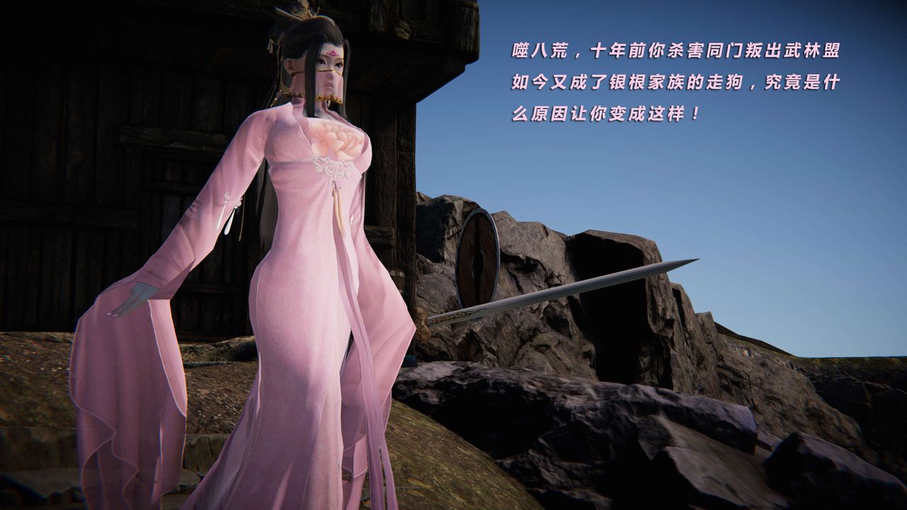 [3D]蝴蝶之殤第三季-復仇之影，第03話，第 12 页