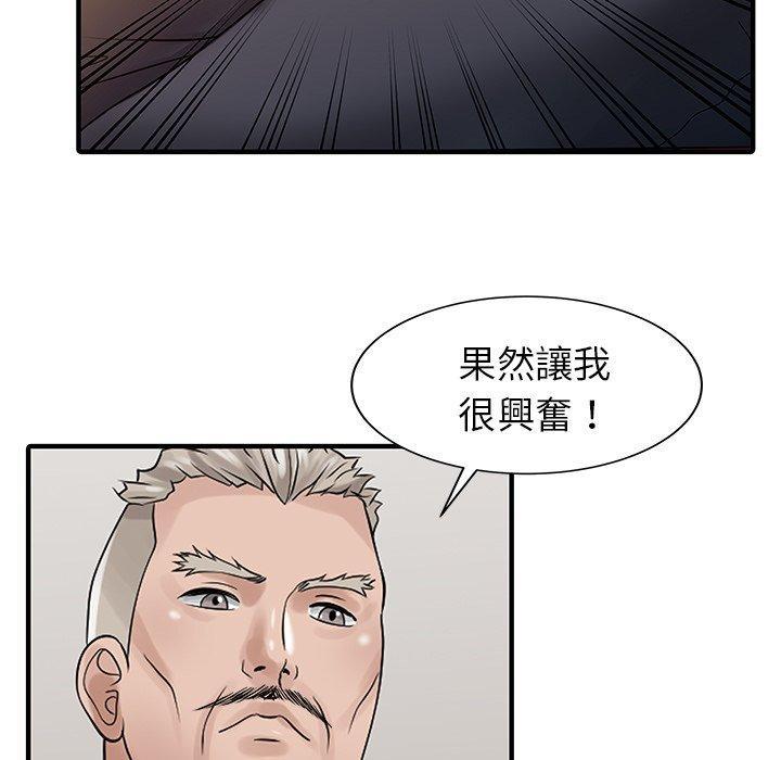 兩個老婆，第 26 話，第 5 页