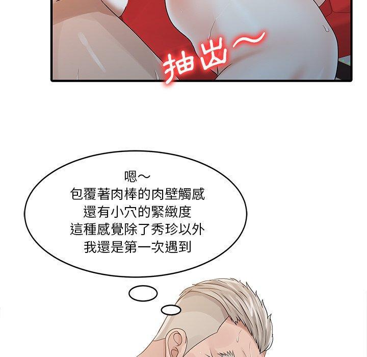 兩個老婆，第 26 話，第 25 页