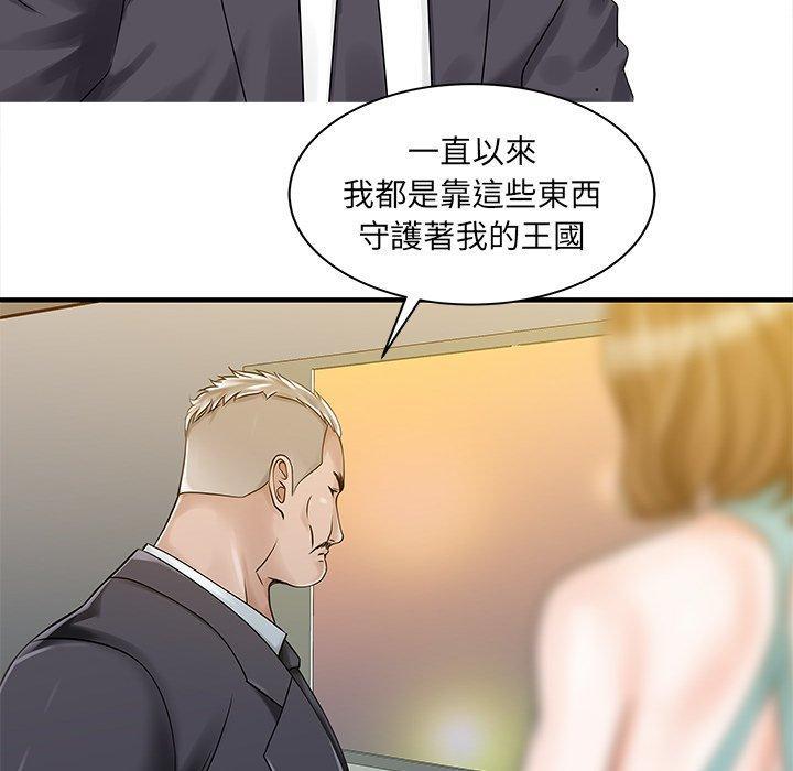兩個老婆，第 26 話，第 44 页
