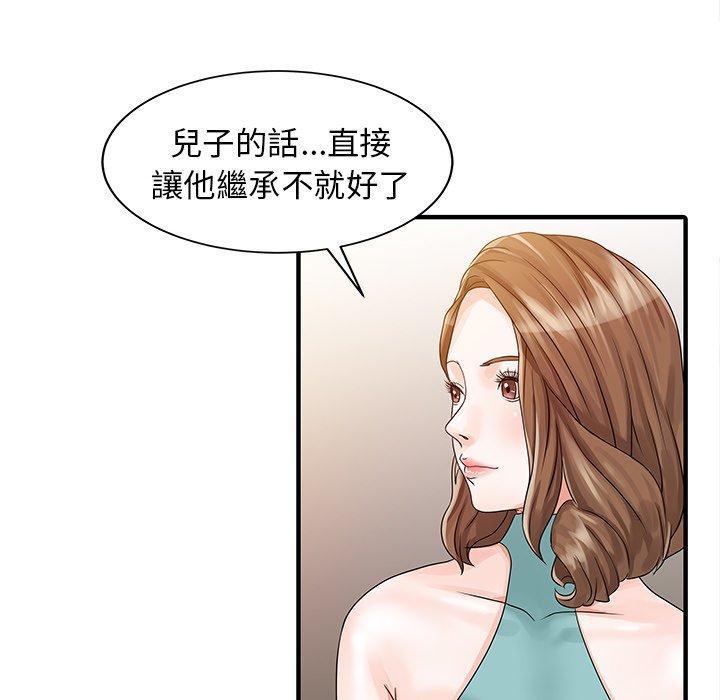 兩個老婆，第 26 話，第 49 页