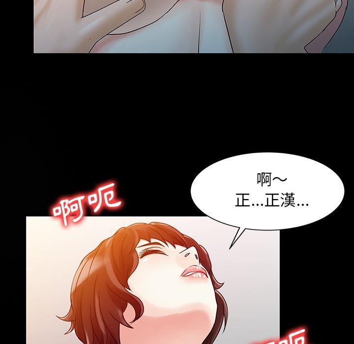 兩個老婆，第 26 話，第 69 页