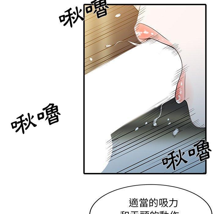 兩個老婆，第 26 話，第 17 页
