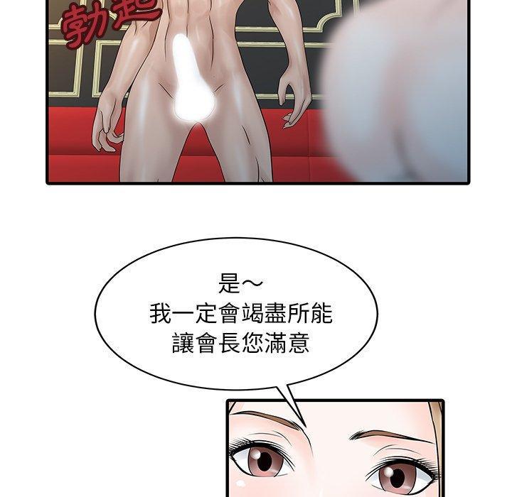 兩個老婆，第 26 話，第 12 页
