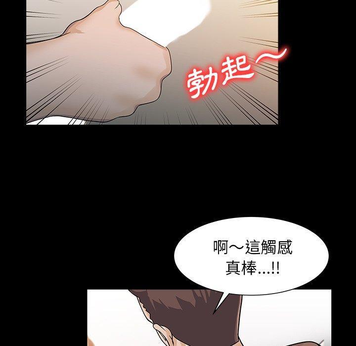 兩個老婆，第 26 話，第 77 页