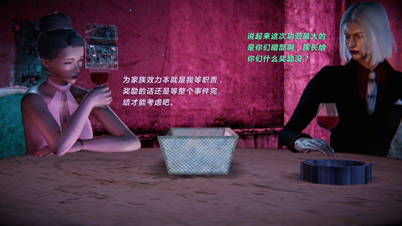 [3D]蝴蝶之殤第三季-復仇之影，第10話，第 84 页