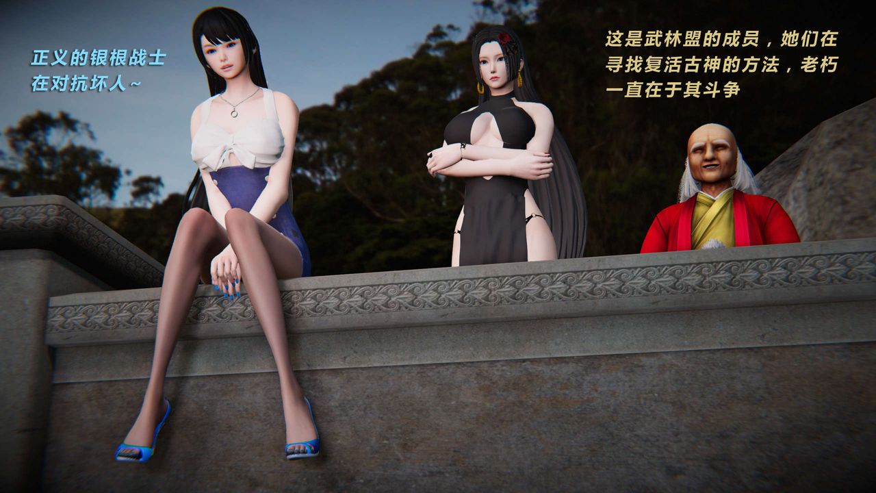 [3D]蝴蝶之殤第三季-復仇之影，第12話，第 17 页