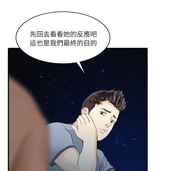 兩個老婆，第 27 話，第 12 页