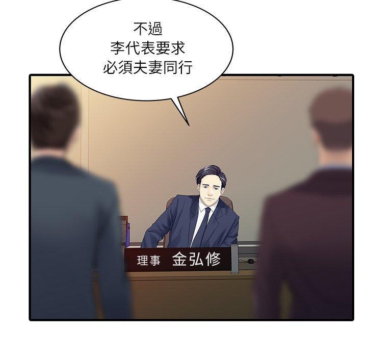 兩個老婆，第 27 話，第 28 页