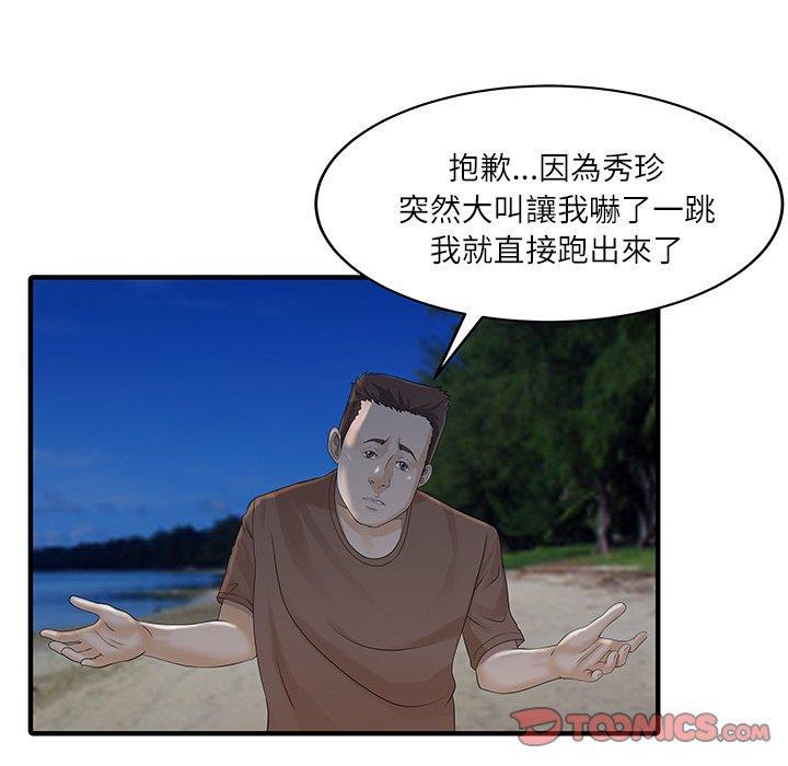 兩個老婆，第 27 話，第 10 页