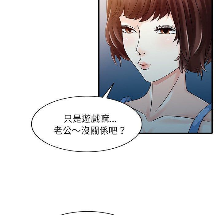 兩個老婆，第 28 話，第 80 页