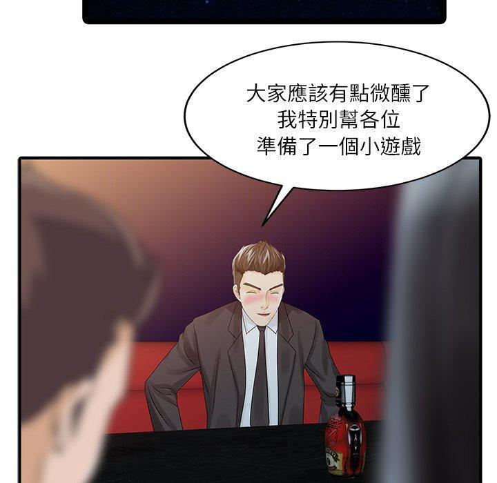 兩個老婆，第 28 話，第 17 页