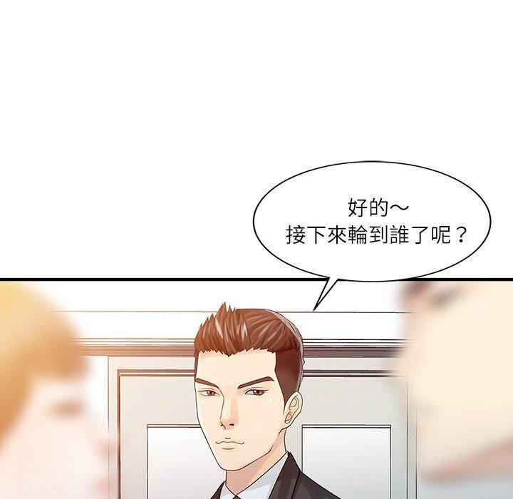 兩個老婆，第 28 話，第 65 页