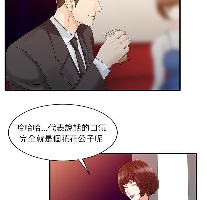 兩個老婆，第 28 話，第 12 页
