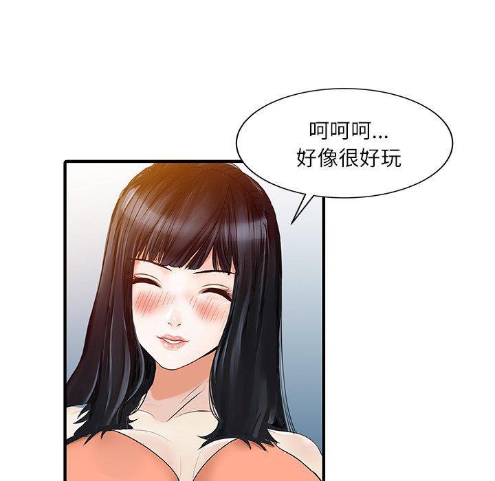 兩個老婆，第 28 話，第 28 页