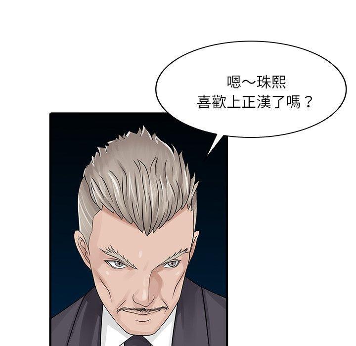 兩個老婆，第 29 話，第 80 页
