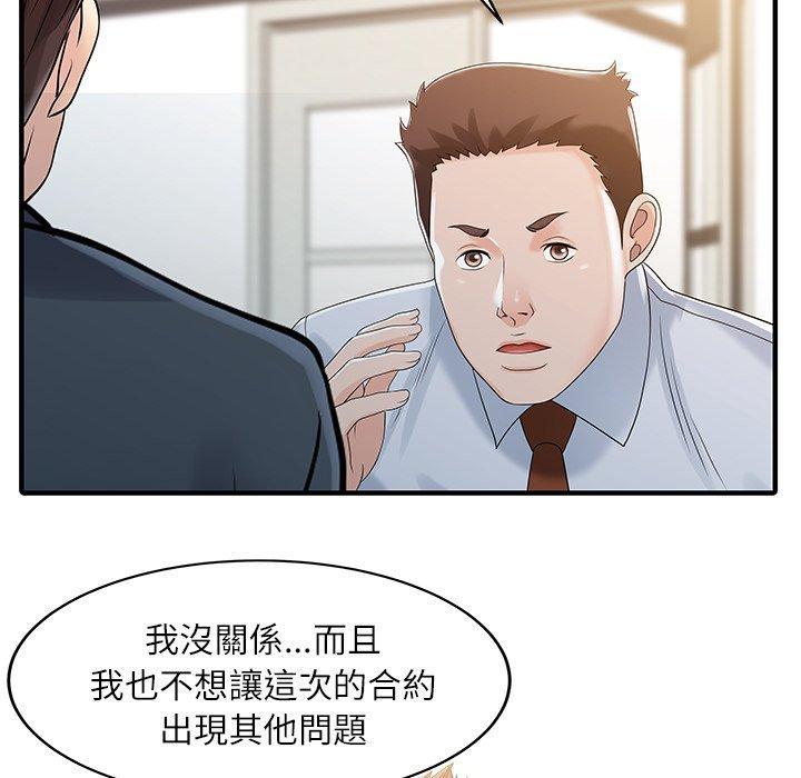 兩個老婆，第 29 話，第 11 页