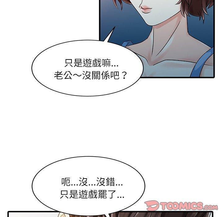兩個老婆，第 29 話，第 6 页