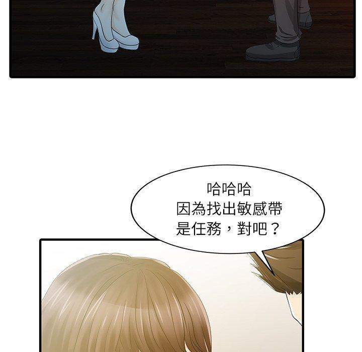 兩個老婆，第 29 話，第 17 页