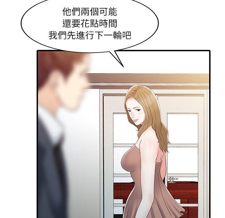 兩個老婆，第 29 話，第 28 页