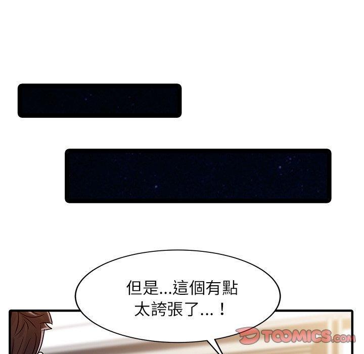 兩個老婆，第 29 話，第 10 页
