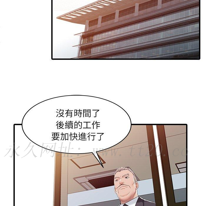 兩個老婆，第 30 話，第 80 页