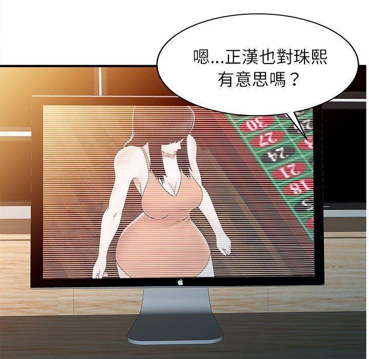 兩個老婆，第 30 話，第 48 页