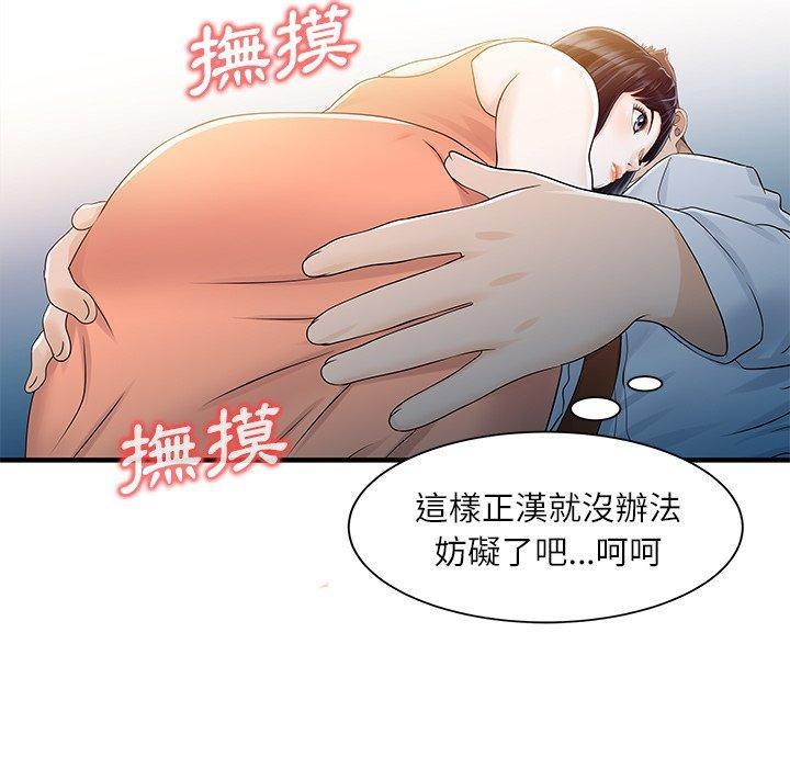 兩個老婆，第 30 話，第 57 页