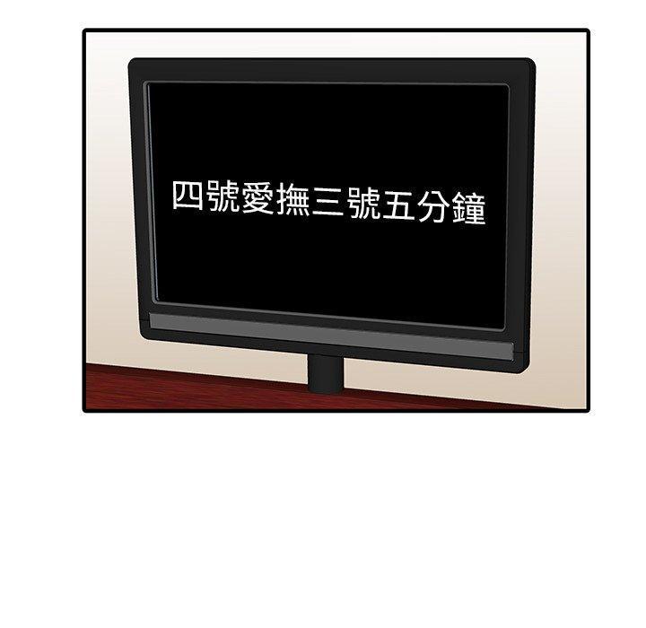 兩個老婆，第 30 話，第 52 页