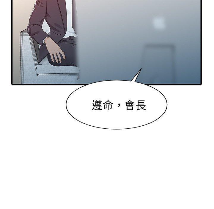 兩個老婆，第 30 話，第 51 页