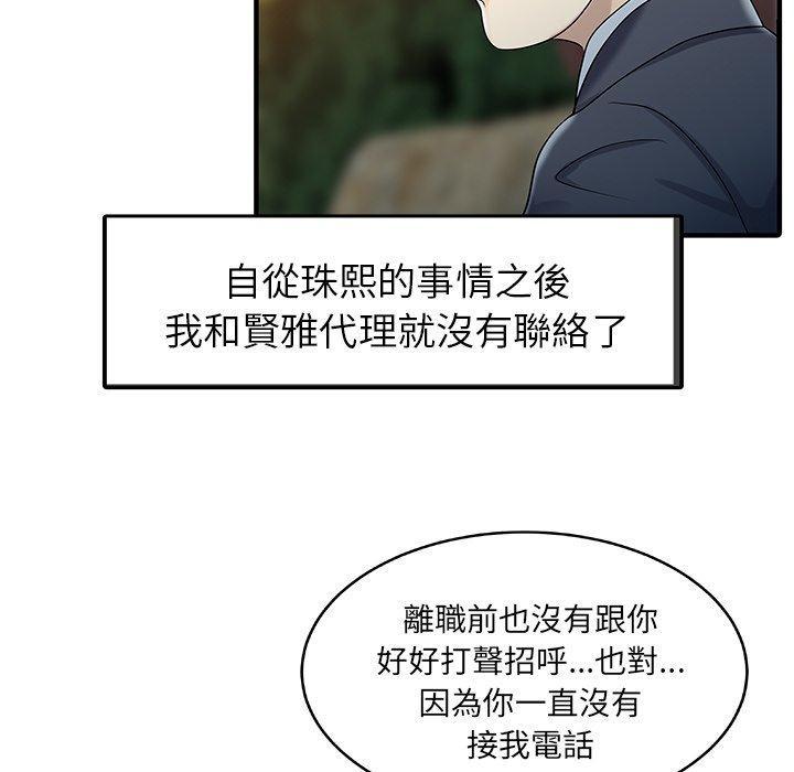 兩個老婆，第 31 話，第 25 页