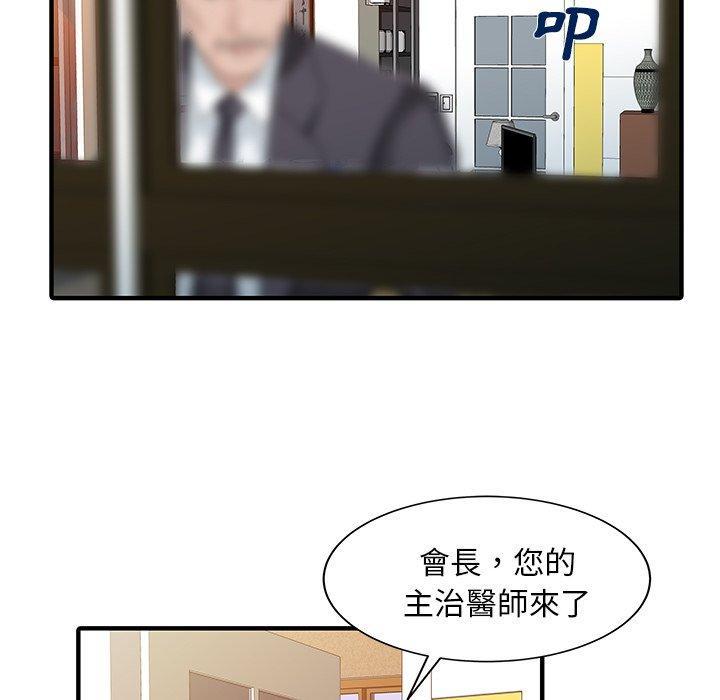 兩個老婆，第 31 話，第 11 页