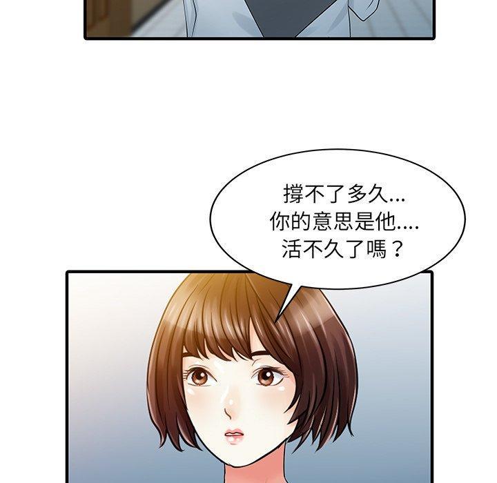 兩個老婆，第 31 話，第 48 页